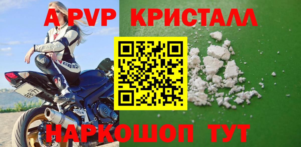А ПВП Crystall Урай
