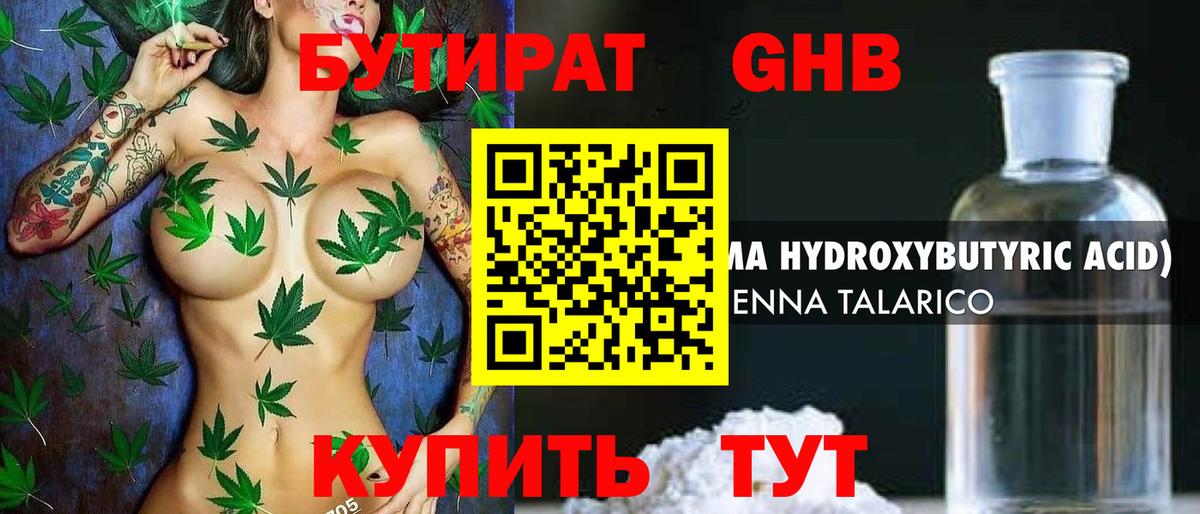 Бутират BDO 33% Урай