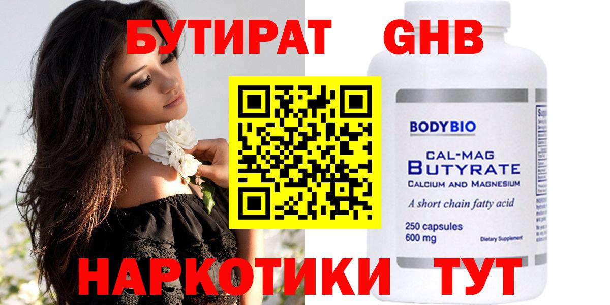 БУТИРАТ Butirat  Вход с VPN  Урай 