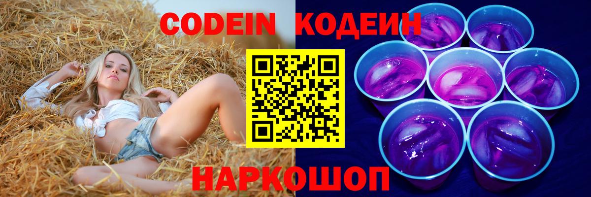 Урай  Codein Purple Drank  Вход с VPN  Codein напиток Lean (лин) 