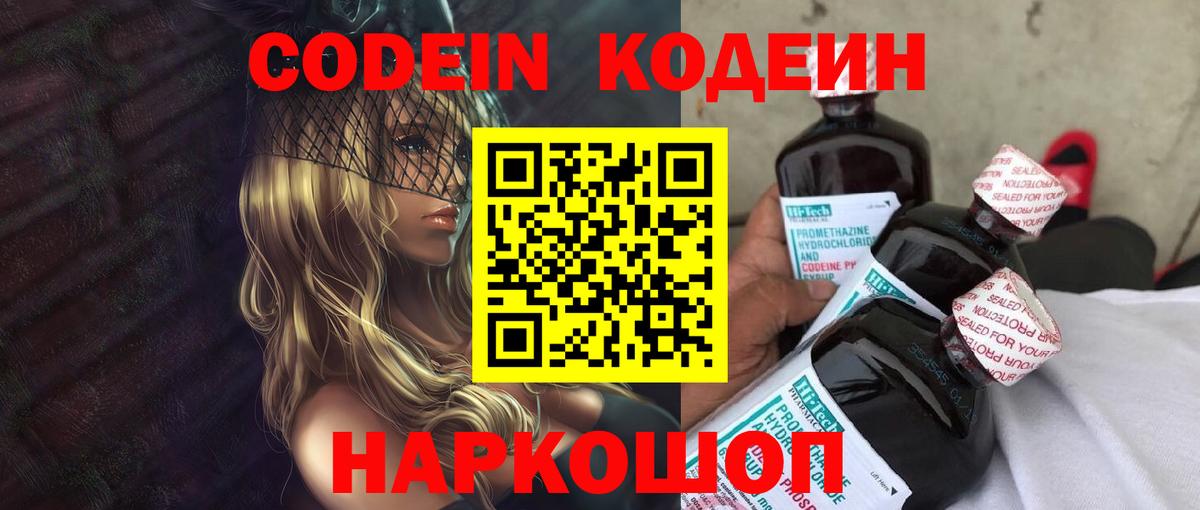 Codein напиток Lean (лин) Урай