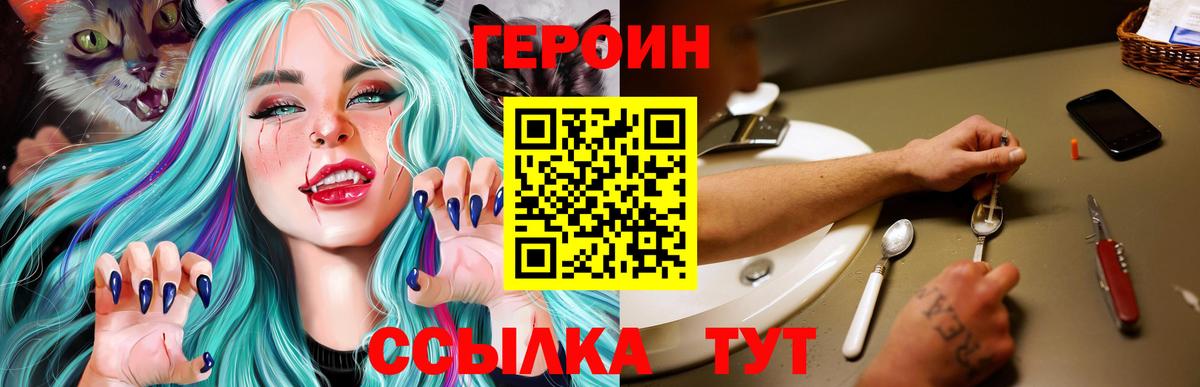 ГЕРОИН афганец  Вход с VPN  ГЕРОИН  Урай 