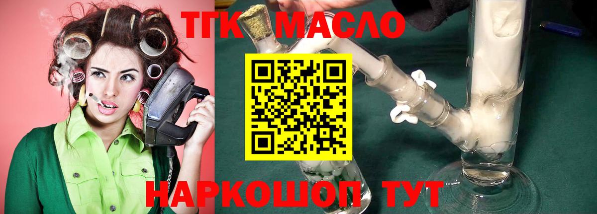 Урай  Дистиллят ТГК THC oil  ТГК вейп  Вход с VPN 